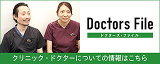 ドクターズファイル