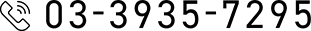 03-3935-7295